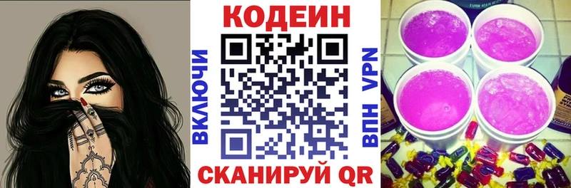 Кодеиновый сироп Lean Purple Drank  купить  сайты  Володарск 